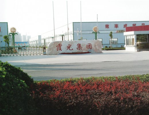 山東霞光實(shí)業(yè)有限公司